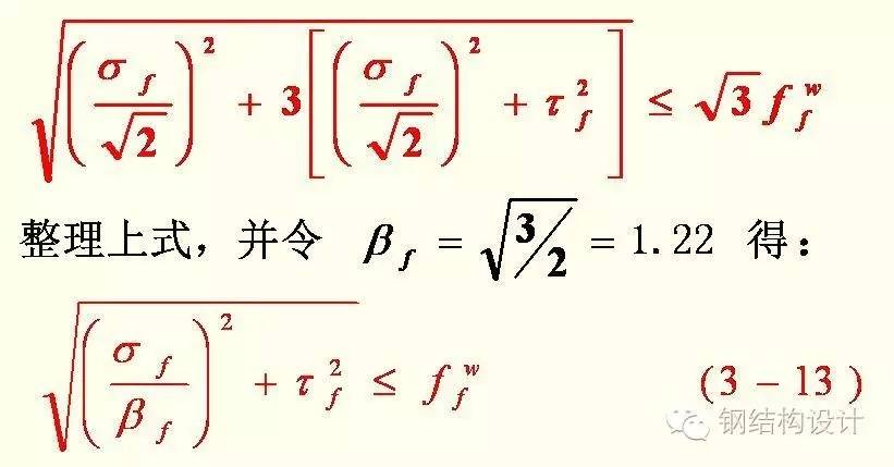 【钢结构课程】3.4 角焊缝的构造与计算