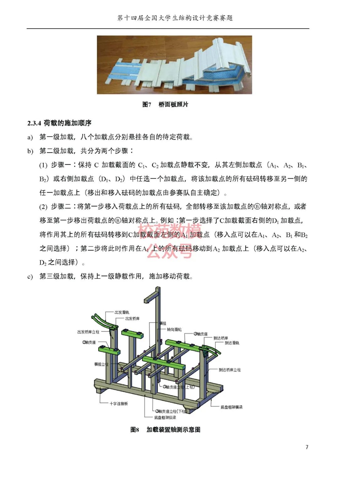 2021年第十四届全国大学生结构设计竞赛题目公布