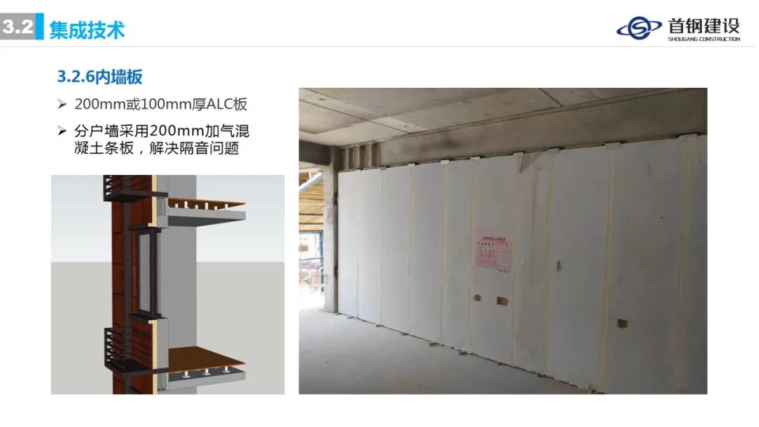 ​装配式钢结构住宅集成技术与工程实践 (首钢建设)