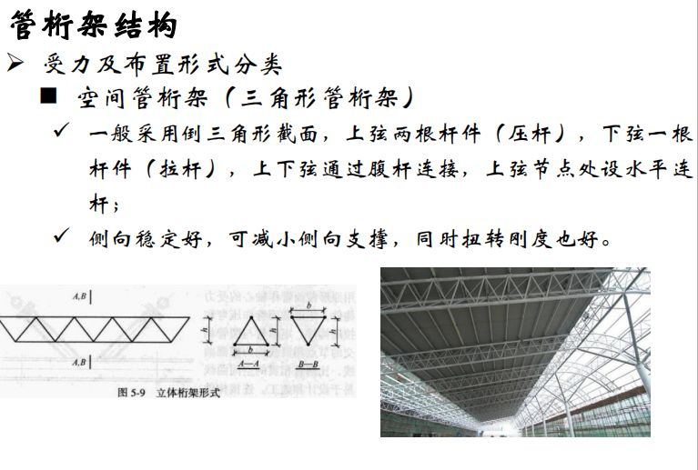 【行业知识】大跨空间结构的设计 | 42张PPT