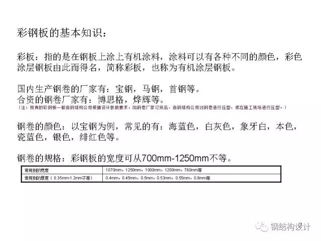 【行业知识】钢结构厂房常用外墙材料介绍（值得收藏）