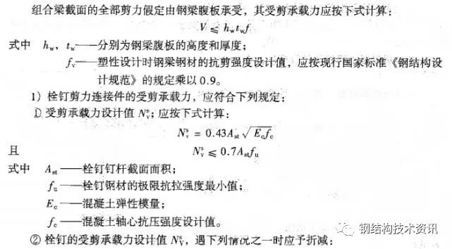 【钢构知识】钢砼组合楼盖介绍