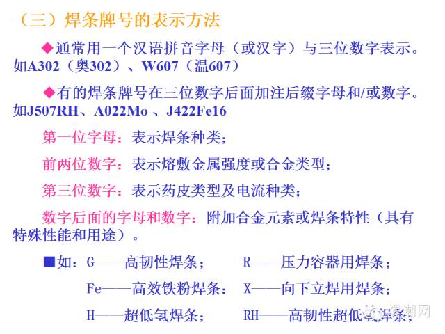 【行业知识】焊条原来是这样生产的（内附焊条的型号解析与焊条选用）