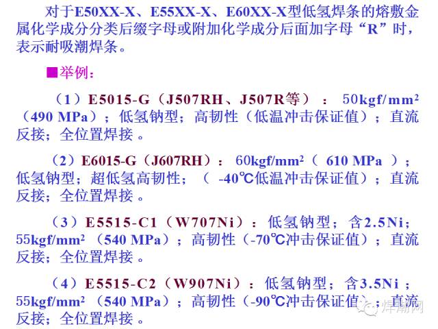 【行业知识】焊条原来是这样生产的（内附焊条的型号解析与焊条选用）