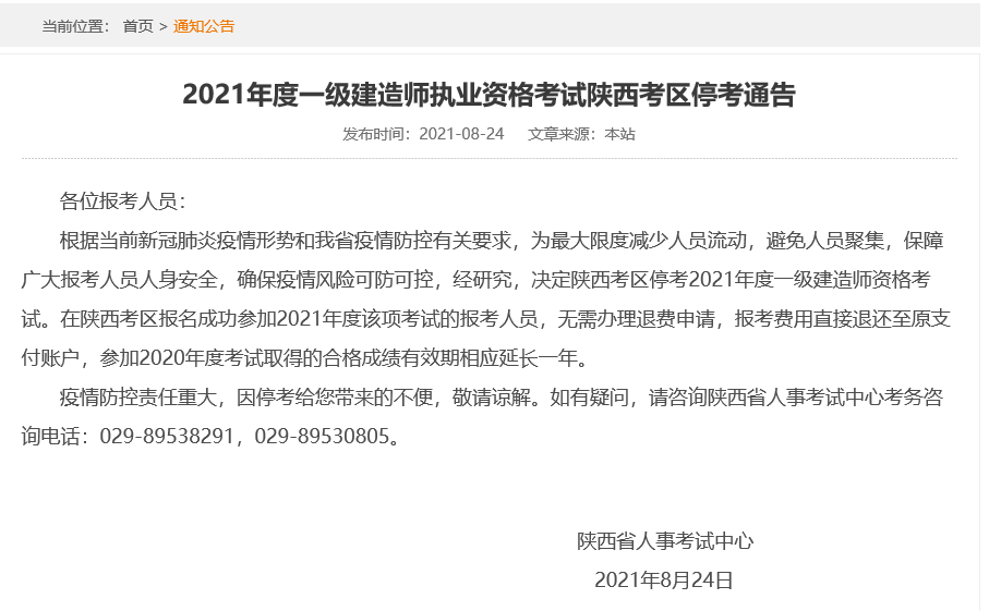 河南、陕西、江苏刚刚发布，一建停考通知！