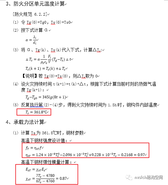 钢结构防火设计总结及算例，值得收藏！