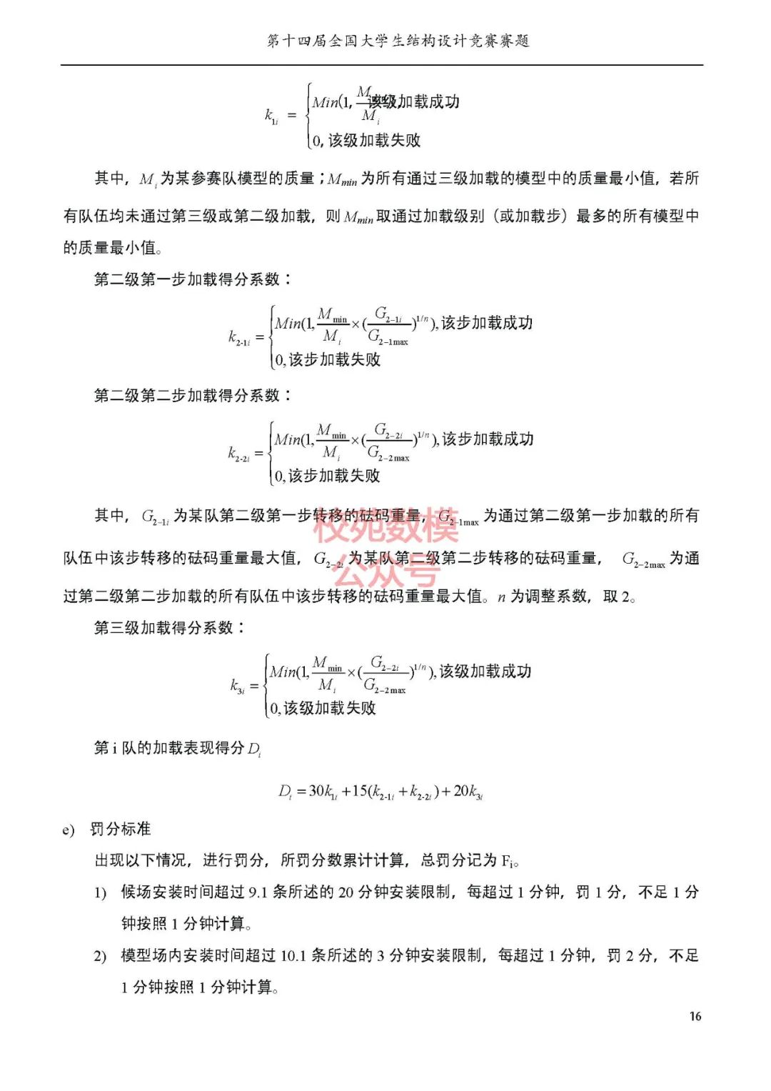 2021年第十四届全国大学生结构设计竞赛题目公布