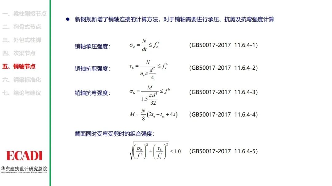 钢结构节点设计方法的探讨，各类节点的设计思路和计算方法