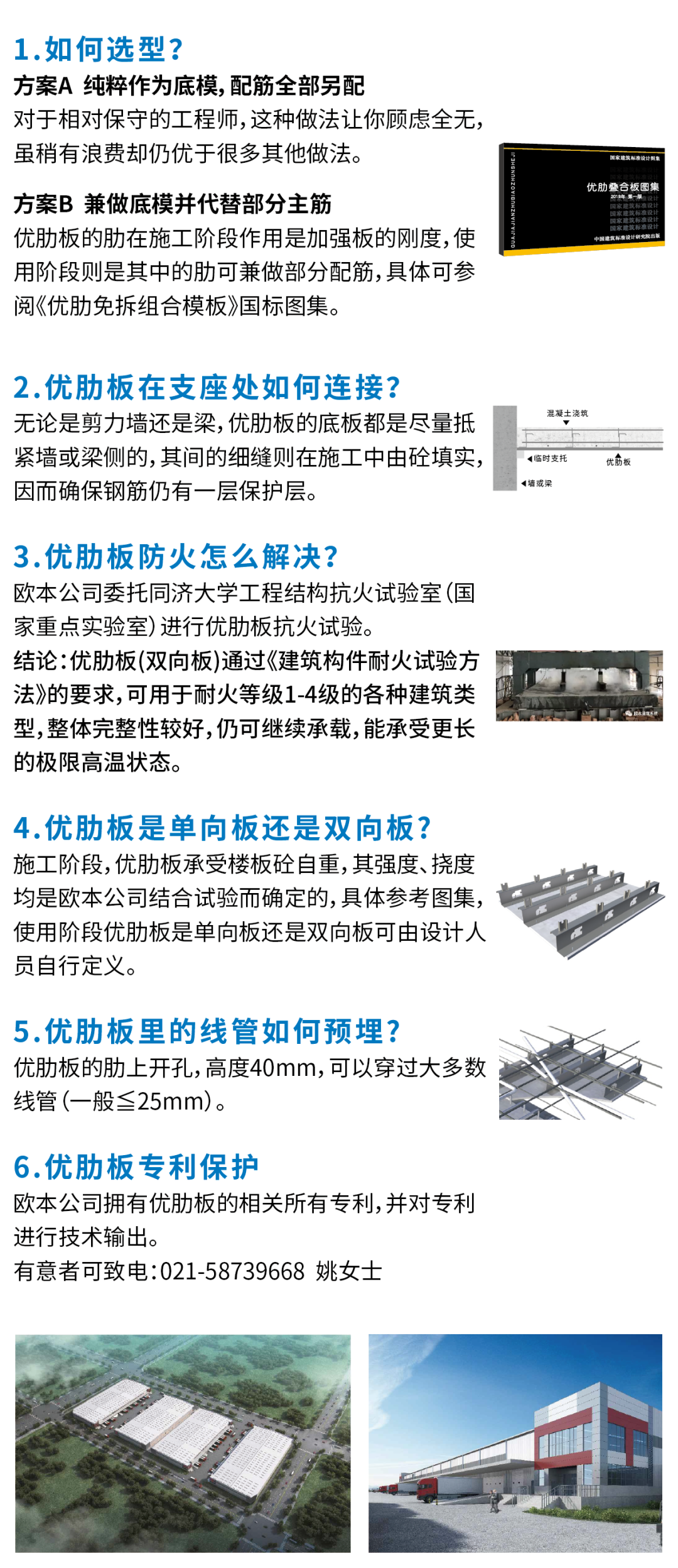 新型叠合板——优肋板