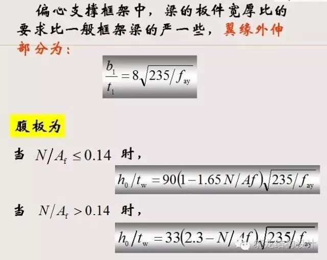 【钢构知识】钢结构抗震设计详解（建议收藏）