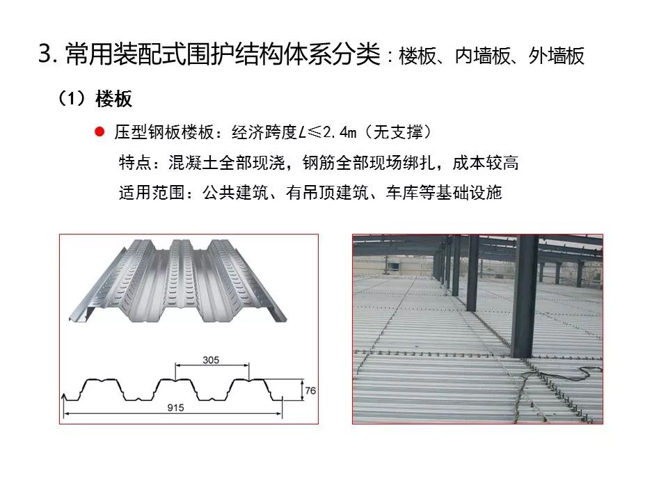 【知识分享】装配式高层钢结构建筑研究与实践