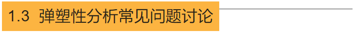 高层结构分析方法（四）：大震下性能分析