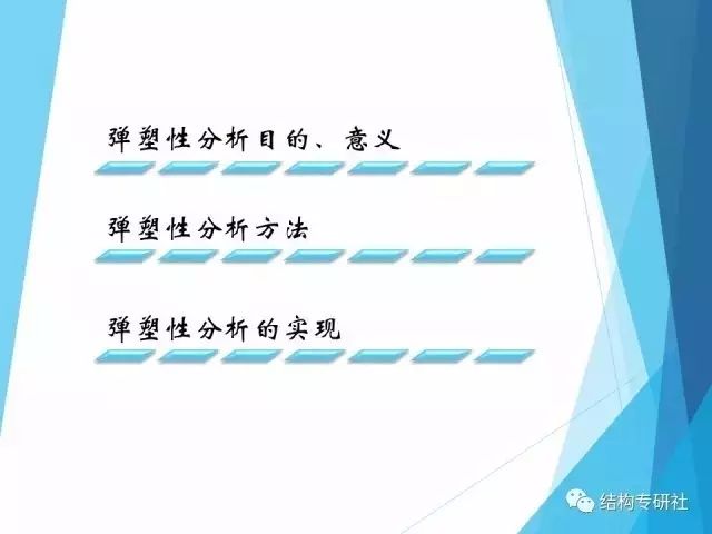 【结构知识】建筑结构弹塑性详细分析