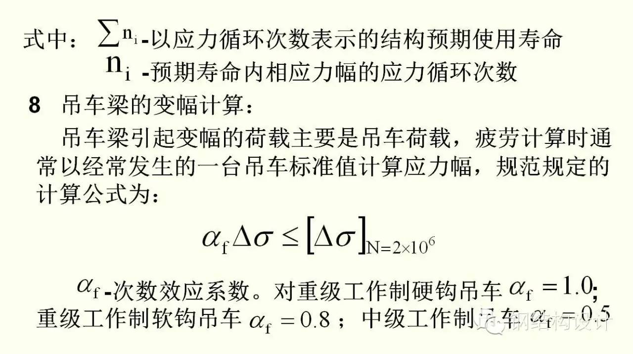 【钢结构课程】2.3 钢材在复杂应力下屈服条件、疲劳计算