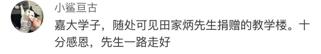 99岁田家炳先生辞世！捐助300多所学校，自己连家都卖掉