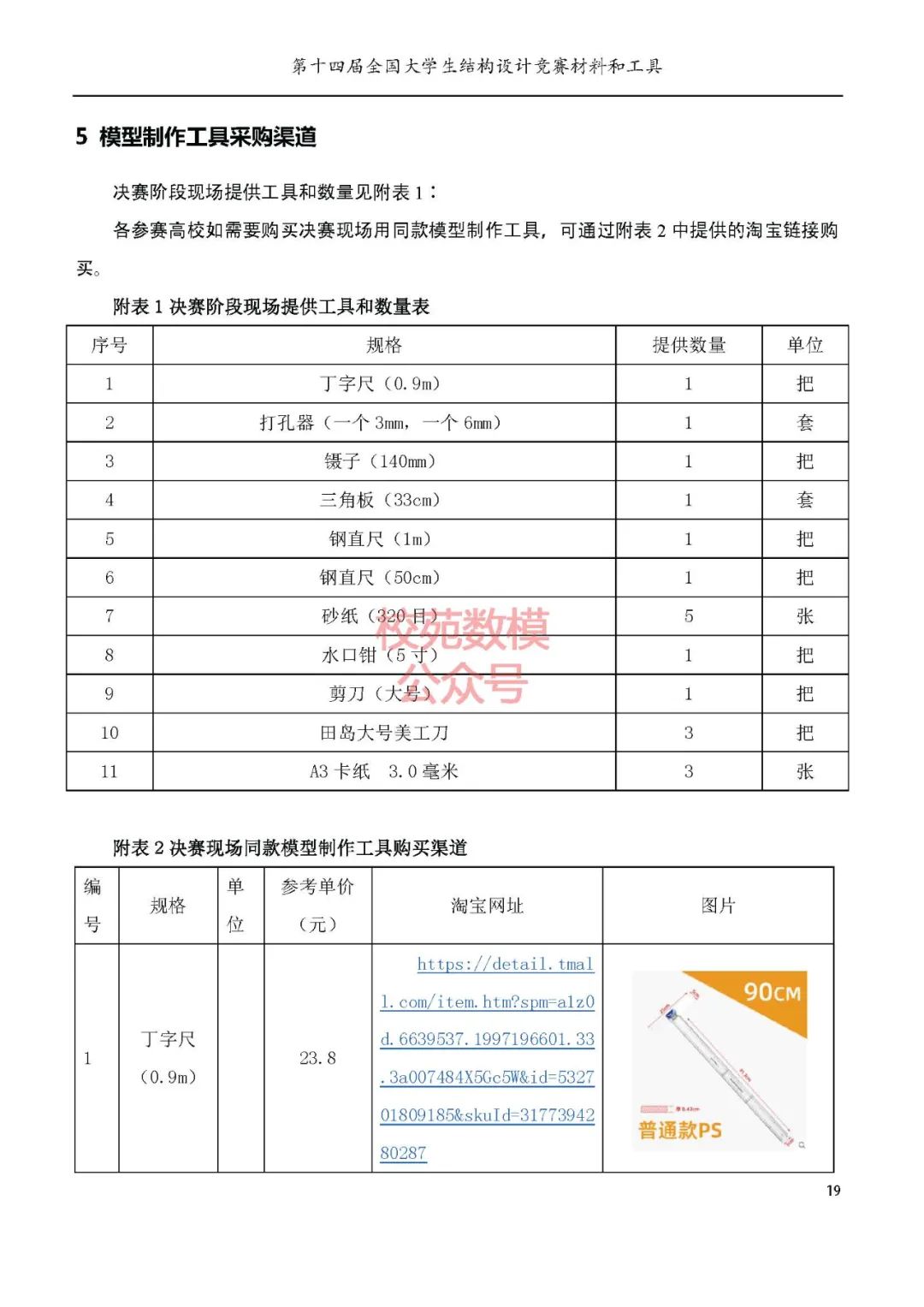 2021年第十四届全国大学生结构设计竞赛题目公布