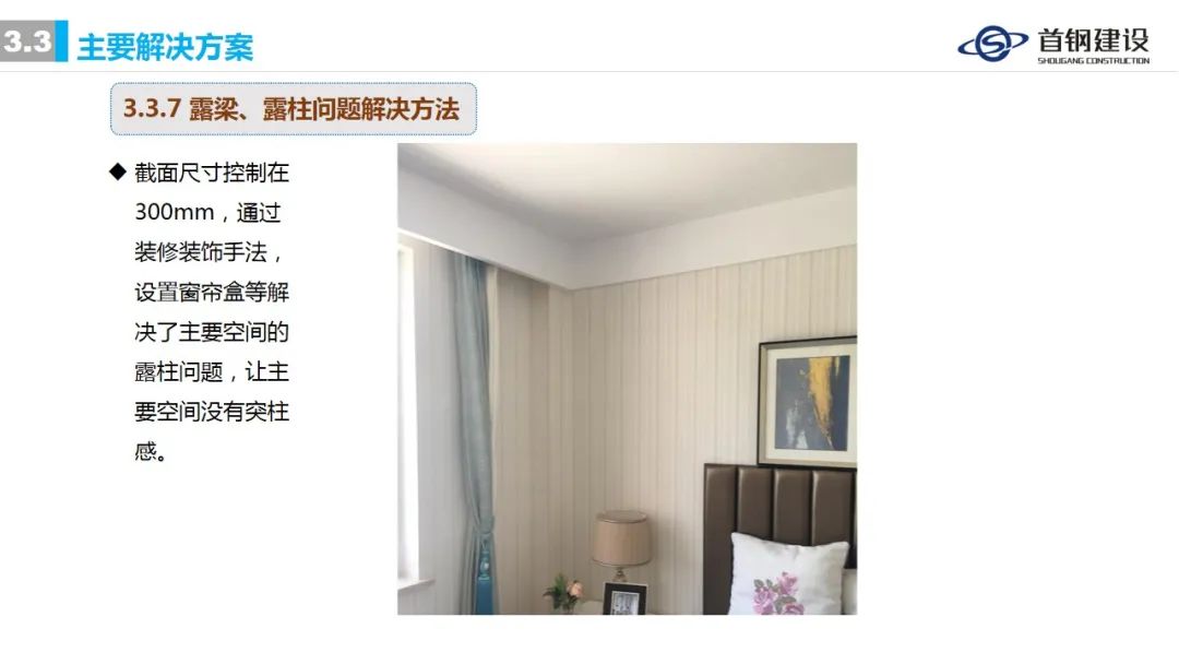 ​装配式钢结构住宅集成技术与工程实践 (首钢建设)