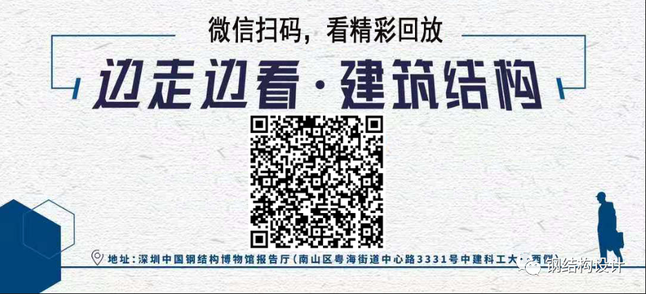 顾磊博士：“边走边看·建筑结构”讲座，可看录播回放