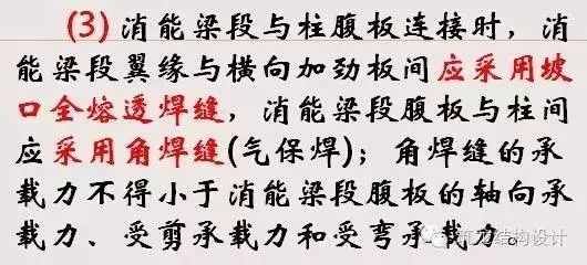 【钢构知识】钢结构抗震设计详解（建议收藏）