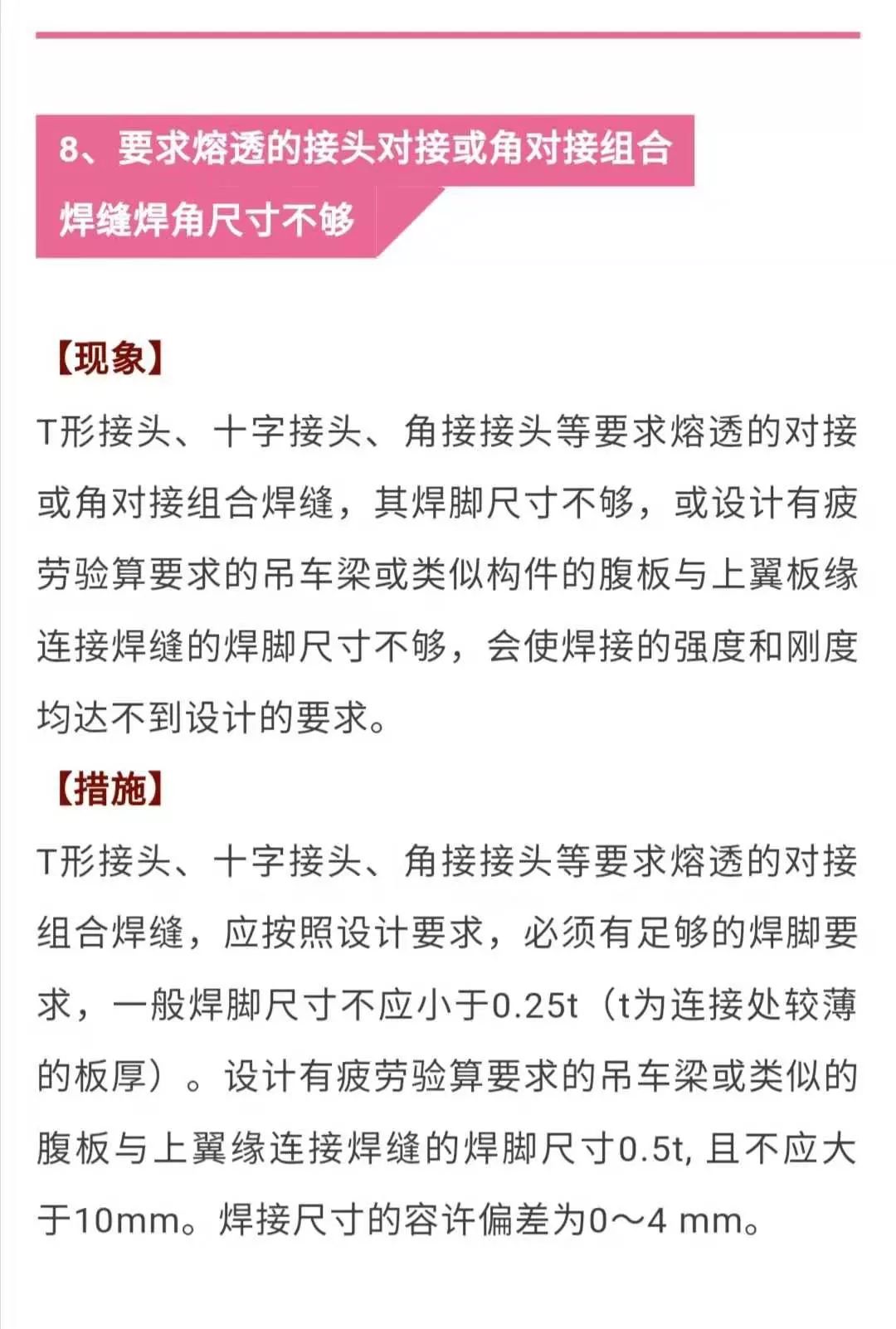 【行业知识】钢结构焊接中容易忽略的13个大问题