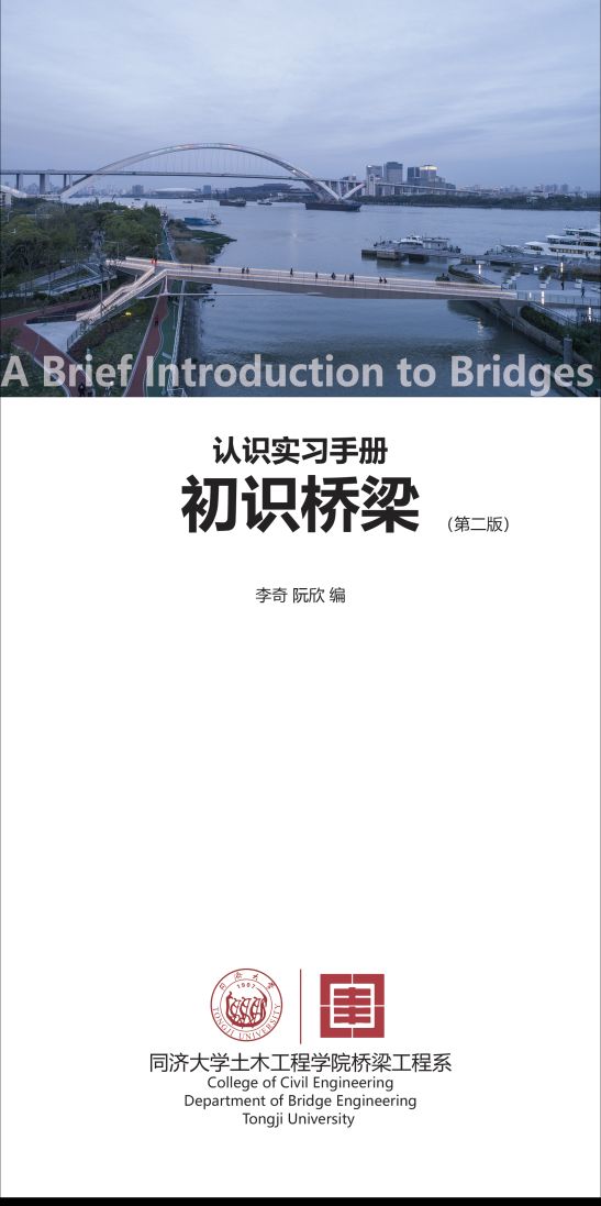 【行业知识】初识桥梁—土木工程初学者认识实习阅读资料