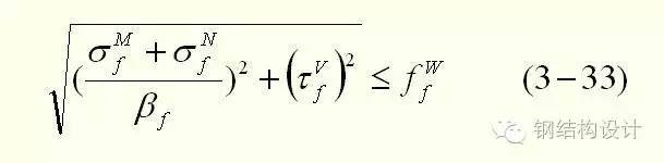【钢结构课程】3.4 角焊缝的构造与计算
