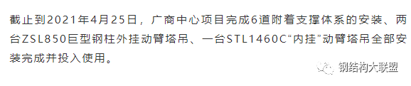 全国在建最高纯钢结构建筑易主了？