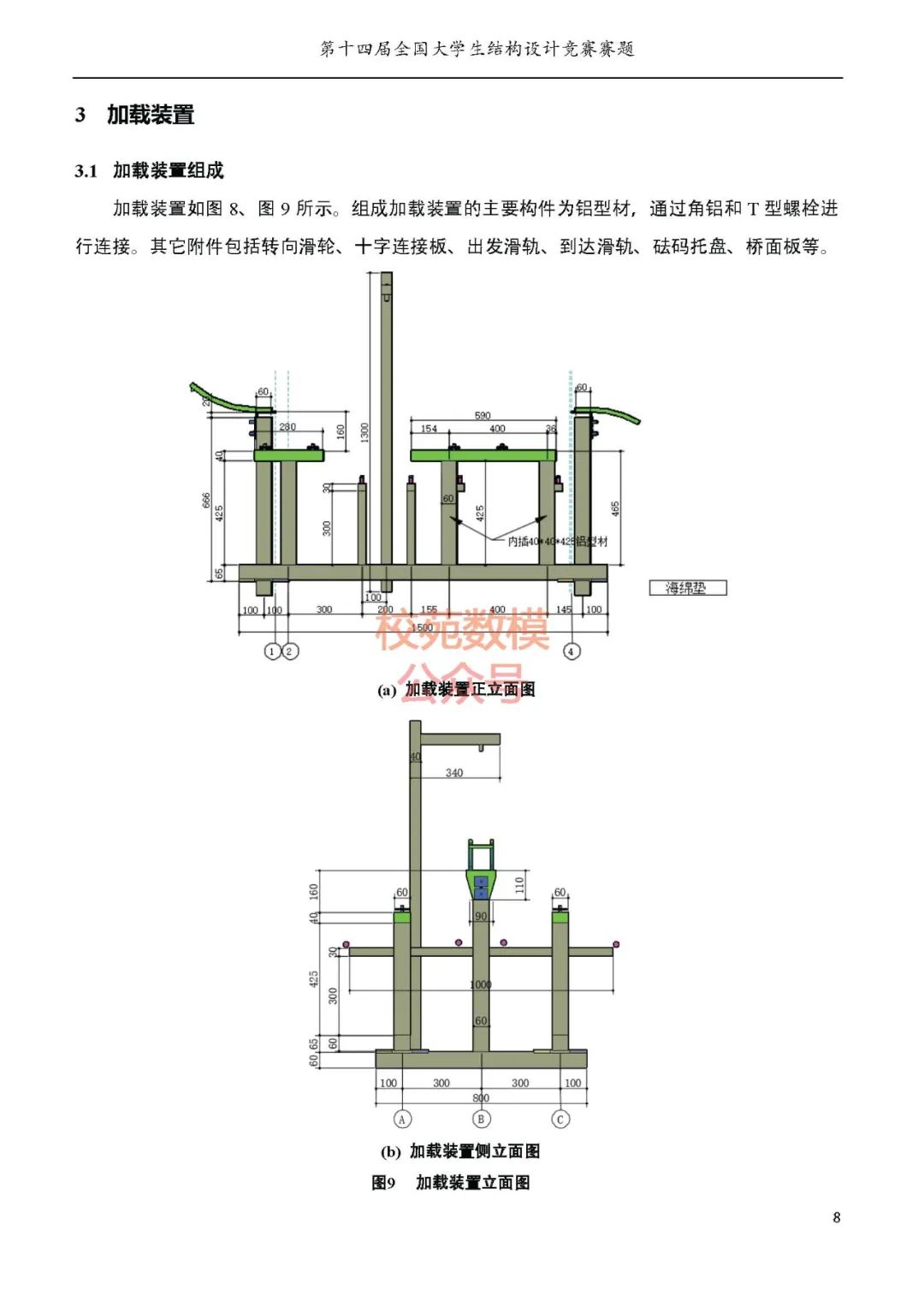 2021年第十四届全国大学生结构设计竞赛题目公布