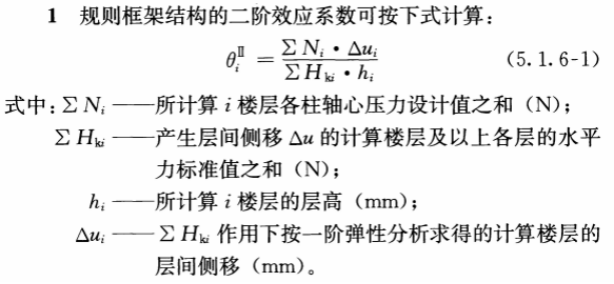 【钢构知识】一般钢结构二阶效应系数计算及屈曲分析