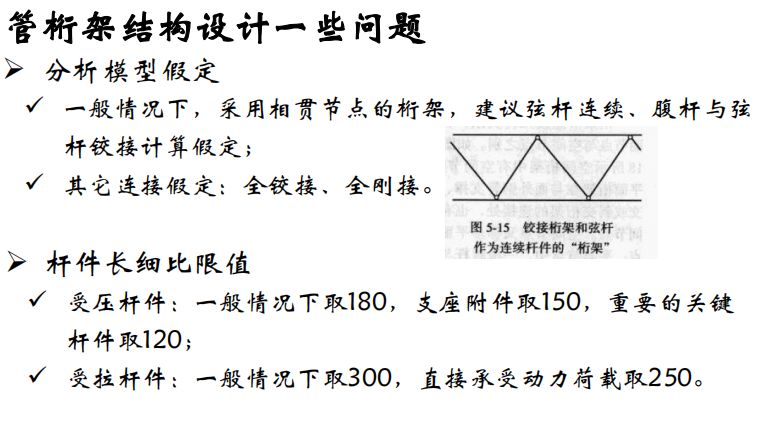 【行业知识】大跨空间结构的设计 | 42张PPT