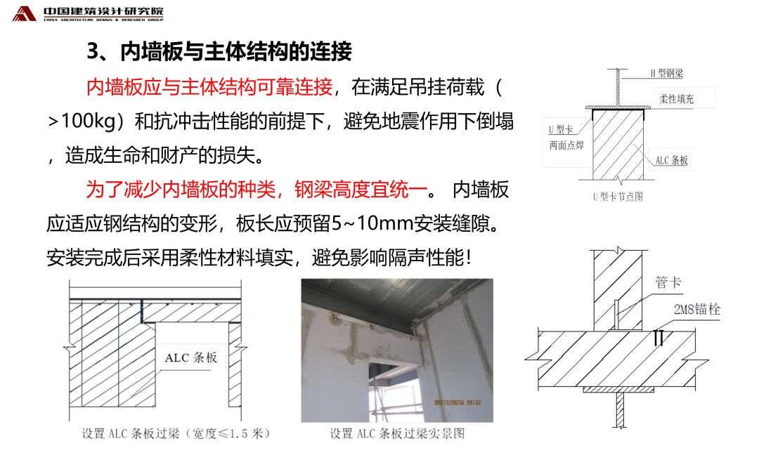 【行业专家】张守峰： 钢结构住宅三板技术体系研究