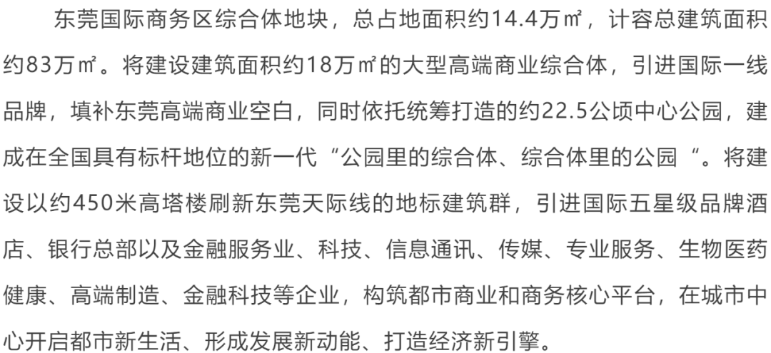 投190亿！高450米地标建筑群！东莞未来第一高楼正式备案，名称为“华润置地中心”