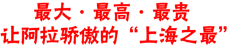 【行业资讯】被央视点名，上海又新增一个世界级地标--上海天文馆