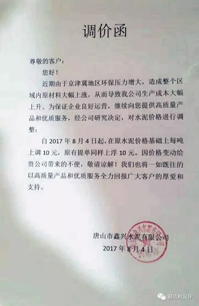 【行业资讯】这一地区所有水泥企业自8月10日起停限产！(附文件及名单)