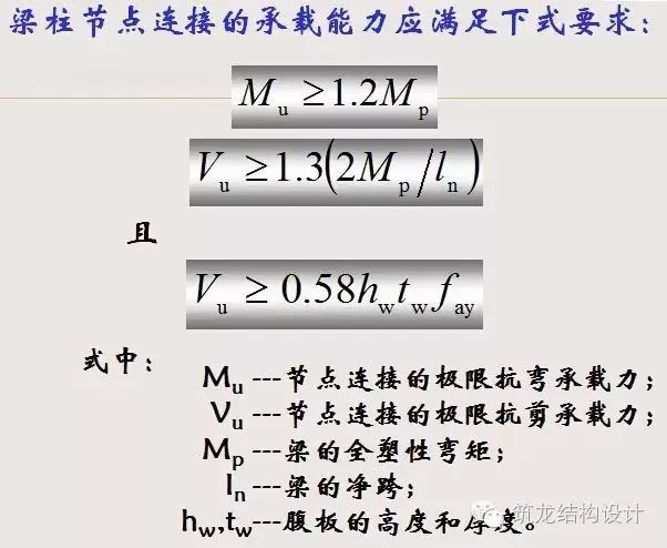 【钢构知识】钢结构抗震设计详解（建议收藏）