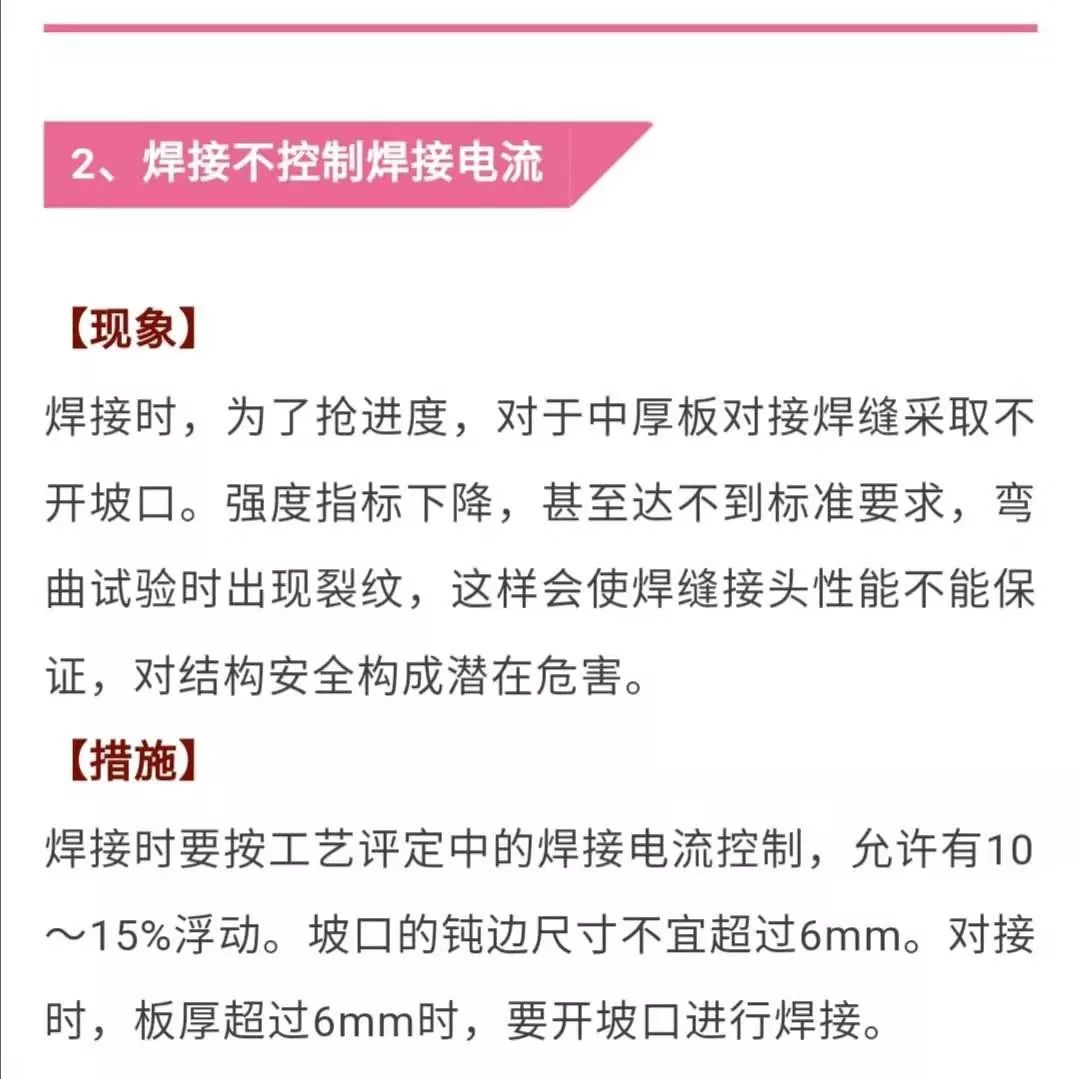 【行业知识】钢结构焊接中容易忽略的13个大问题