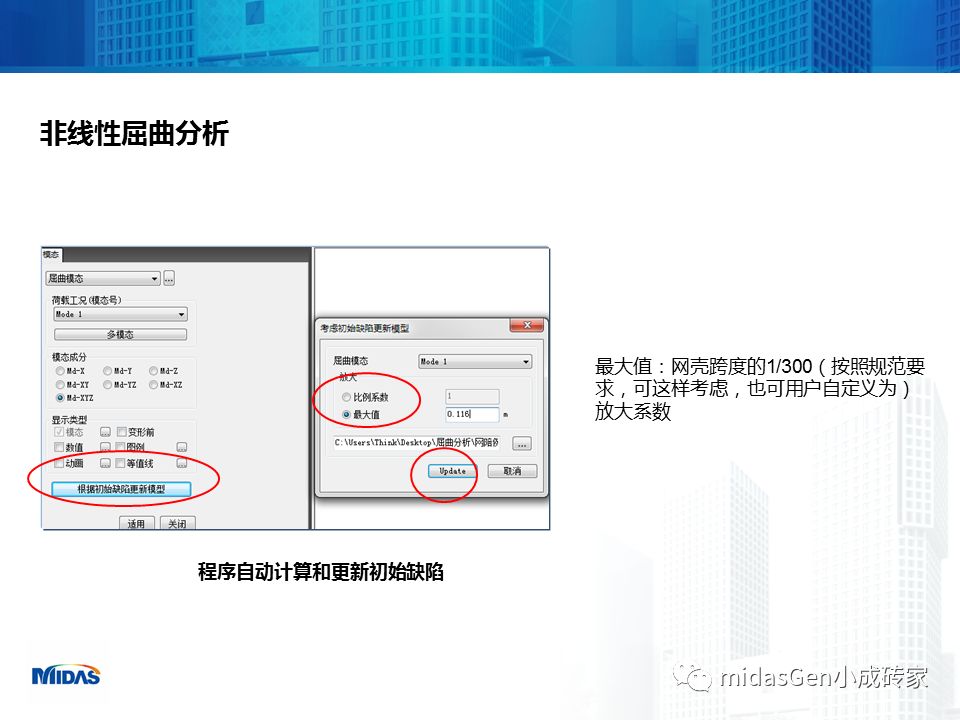 【行业知识】浅析结构稳定分析