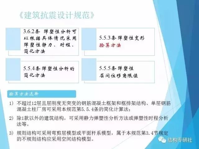 【结构知识】建筑结构弹塑性详细分析