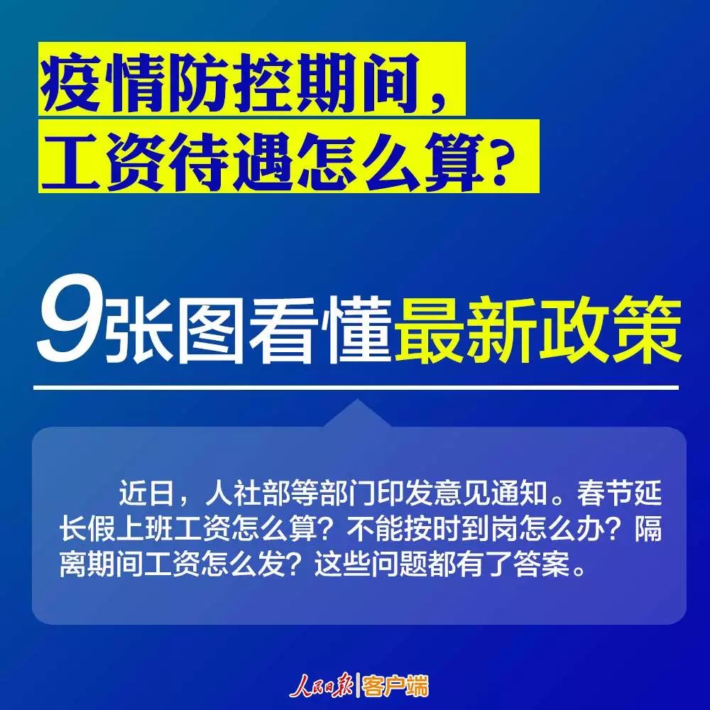 复工在即，工资发放有这些新政策！（到岗、隔离、居家办公，全了！）