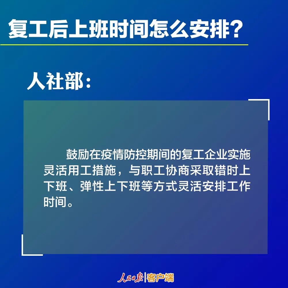 复工在即，工资发放有这些新政策！（到岗、隔离、居家办公，全了！）