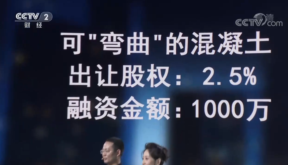 “可弯曲混凝土”，上央视被估值4亿！西建大教授研发可弯曲混凝土，能抗十度地震！