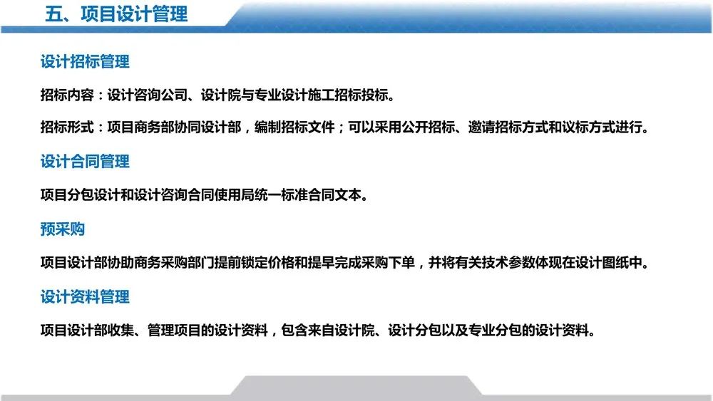 设计管理手册宣贯PPT，大公司如何做设计管理