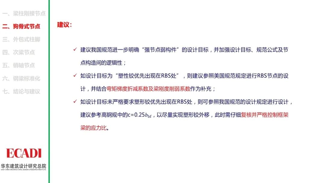 钢结构节点设计方法的探讨，各类节点的设计思路和计算方法