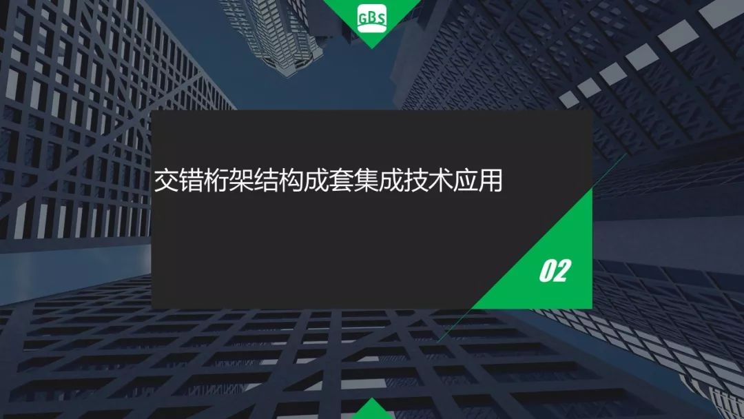 【专家视角】徐国军：PSC钢结构集成建筑成套技术与工程应用