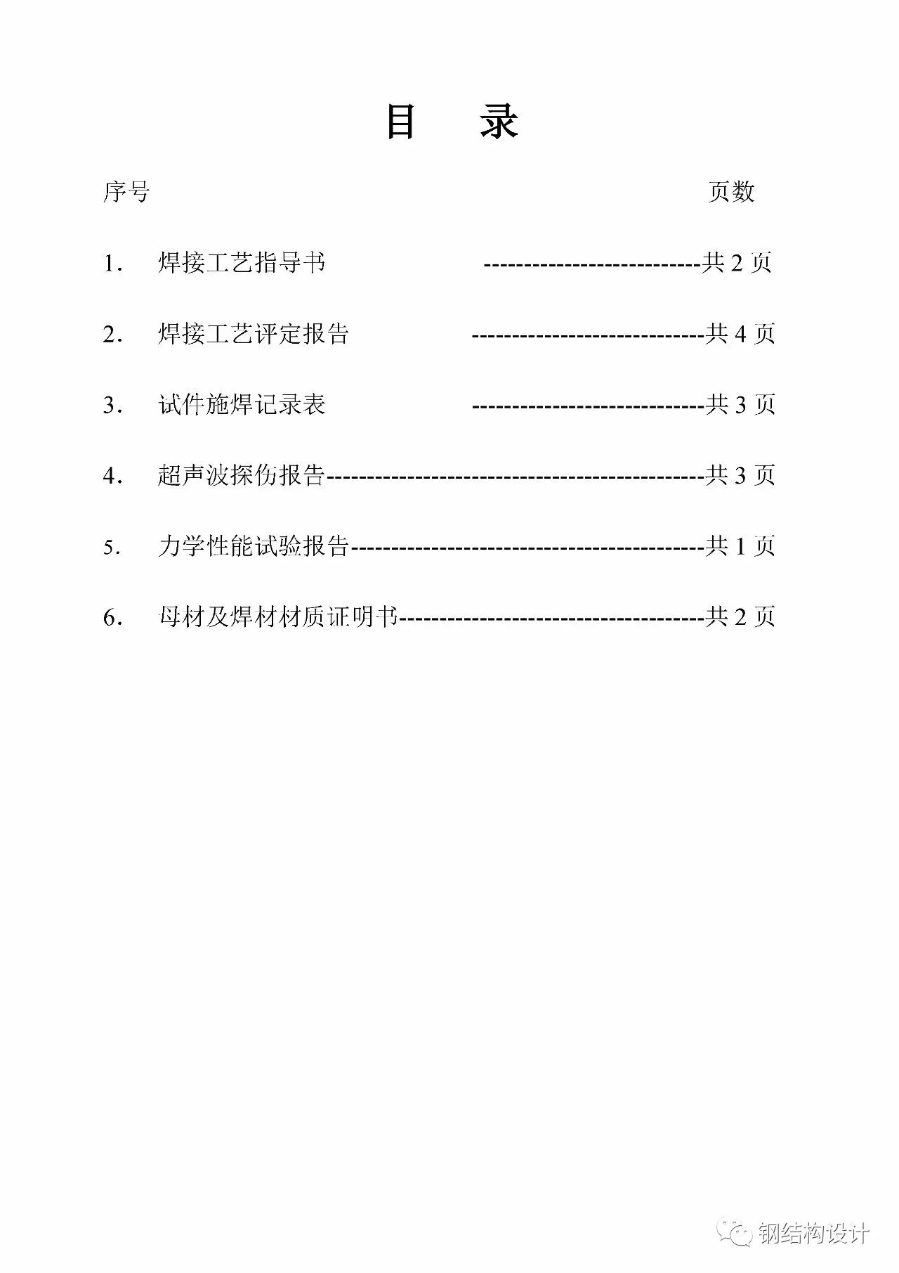 【行业知识】焊接工艺评定报告示例