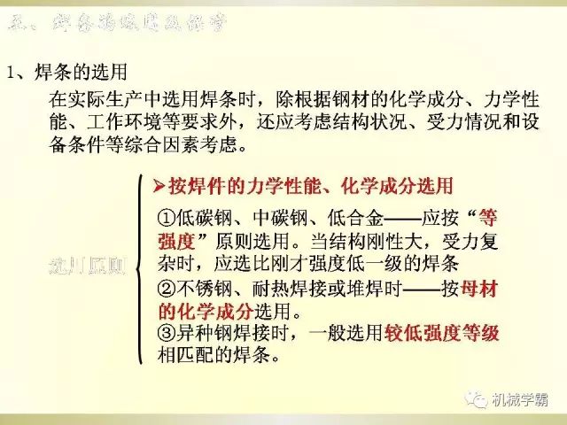 【行业知识】焊条原来是这样生产的（内附焊条的型号解析与焊条选用）