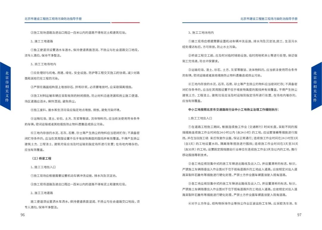 北京市建设工程施工现场污染防治指导手册（2022版），PDF下载！