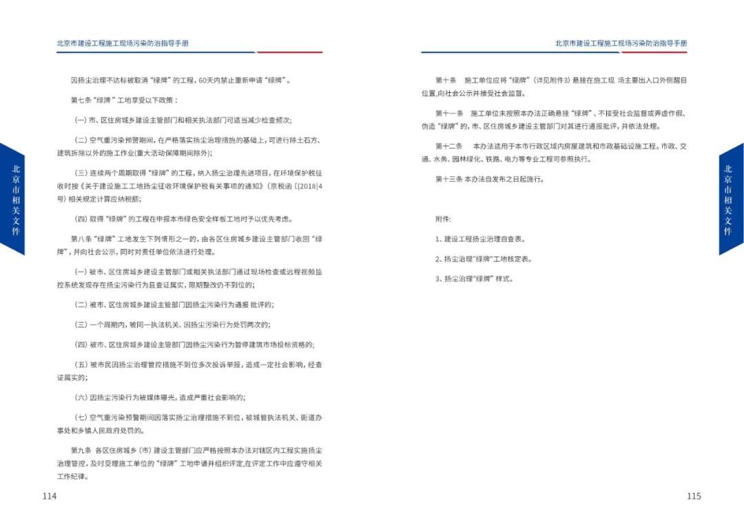 北京市建设工程施工现场污染防治指导手册（2022版），PDF下载！