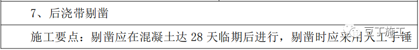 后浇带规范化施工工艺手册，施工要点记好了！