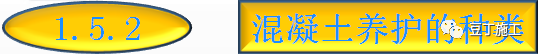 混凝土的制备、施工、养护、质量控制，你想知道的都在这了！